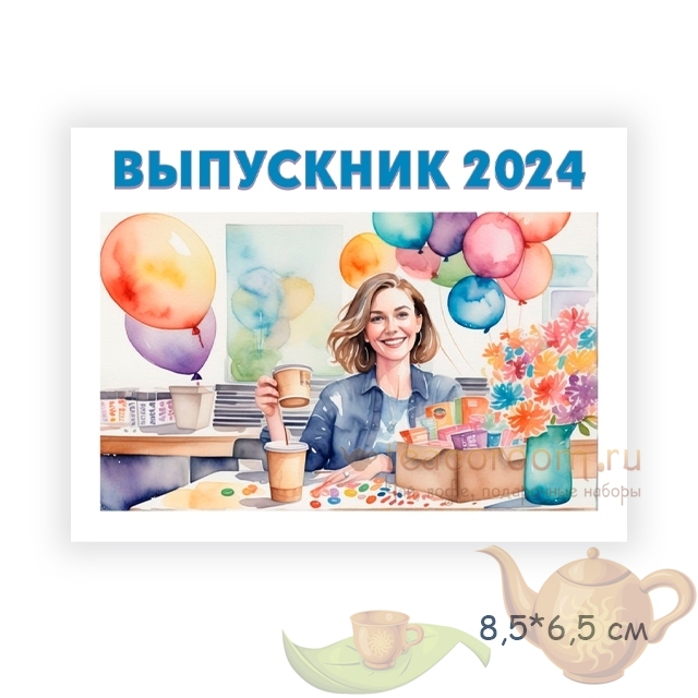 Открытка-визитка подарочная "Выпускник 2024"