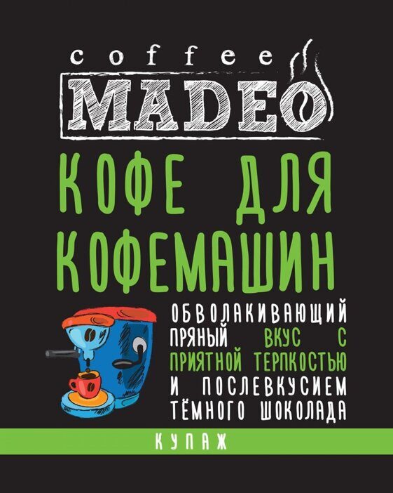 kofe-dlya-kofemashin-madeo_1